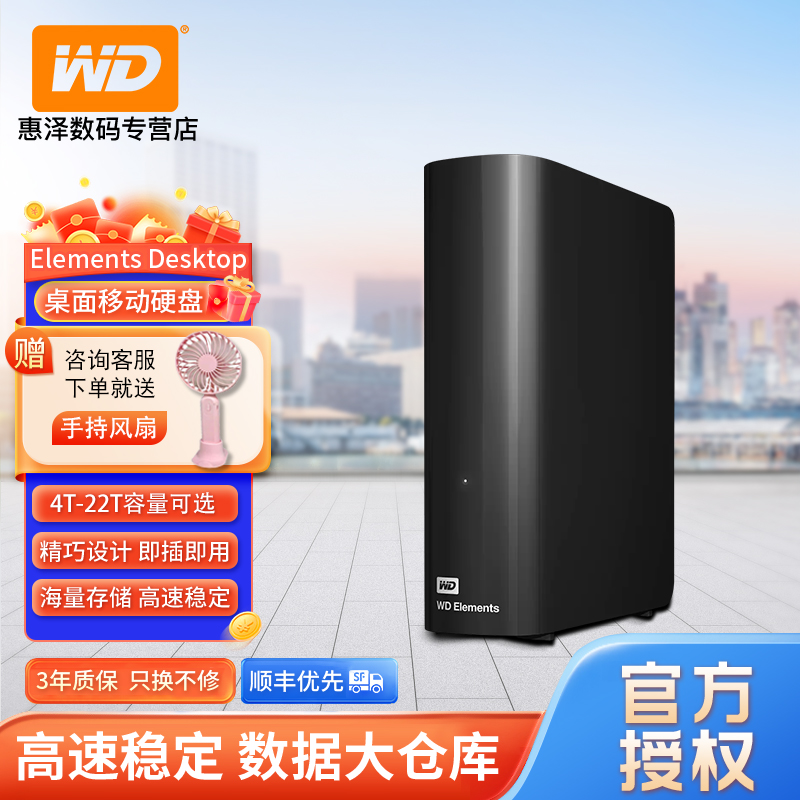西部数据14t16t22t移动硬盘3.5