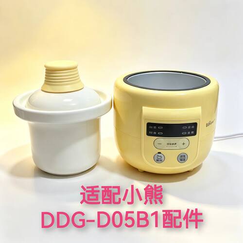 小熊电炖锅DDG-D05B1陶瓷配件