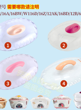 天际炖锅配件DDZ-16A/12A/16BW/16B/隔水炖配件 电炖盅塑料盖子
