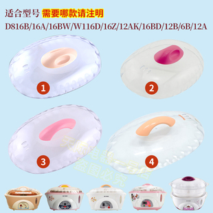 天际炖锅配件DDZ-16A/12A/16BW/16B/隔水炖配件 电炖盅塑料盖子