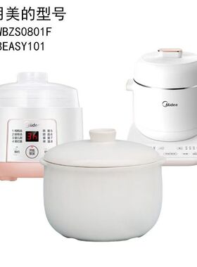 适配美的MD-DZ08Easy101隔水炖陶瓷盖内胆电炖盅塑料盖配件