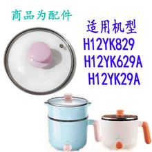 适配苏泊尔1.2L小电煮锅玻璃盖H12YK829/H12YK629A/H12YK29A配件