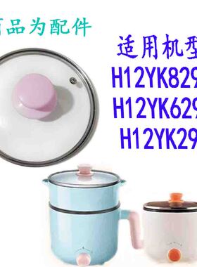 适配苏泊尔1.2L小电煮锅玻璃盖H12YK829/H12YK629A/H12YK29A配件