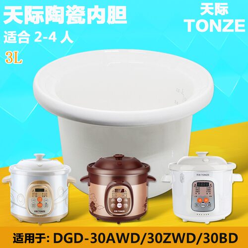 内胆盖子配件电炖锅天际原厂
