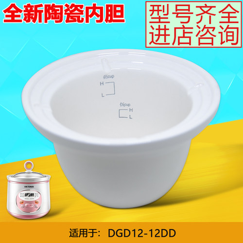 天际DGD12-12DD白色陶瓷内胆1.2L