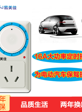 易美佳电动车充电保护器倒计时