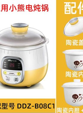 小熊隔水电炖盅0.8升塑料盖子顶外盖配件DDZ-B08C1/B08E1/B08K5