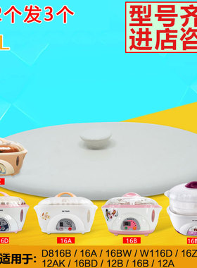 天际DDZ-16A/16BW/W116D隔水电炖锅1.6升L配件电炖盅陶瓷内胆盖子