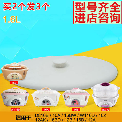 天际DDZ-16A/16BW/W116D隔水电炖锅1.6升L配件电炖盅陶瓷内胆盖子 - 封面