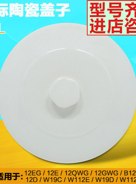 天际DGD12-12QWG电炖锅隔水电炖盅水密封白陶瓷盖子配件1.2升L