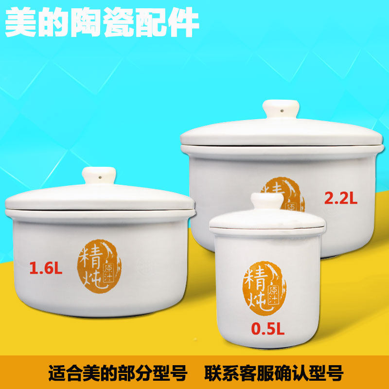 美的0.5/1.6/2.2L升隔水炖电炖盅炖锅大小白陶瓷内胆盖子原厂配件