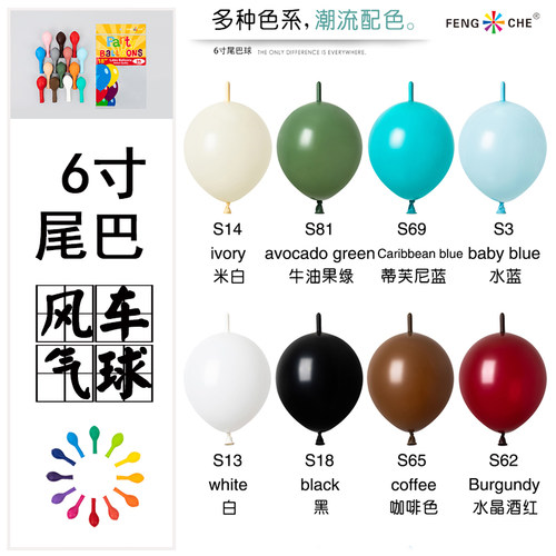 风车fengche6尾巴气球卡通