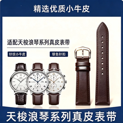 适配CK依波天王浪琴天梭系列表带