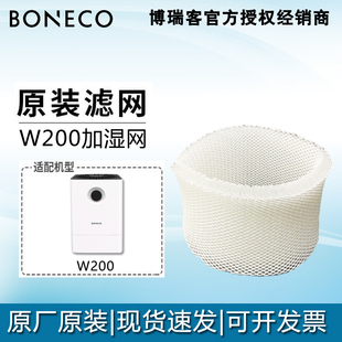 博瑞客boneco空气加湿器W200/w300耗材配件过滤网滤芯蒸发芯h300
