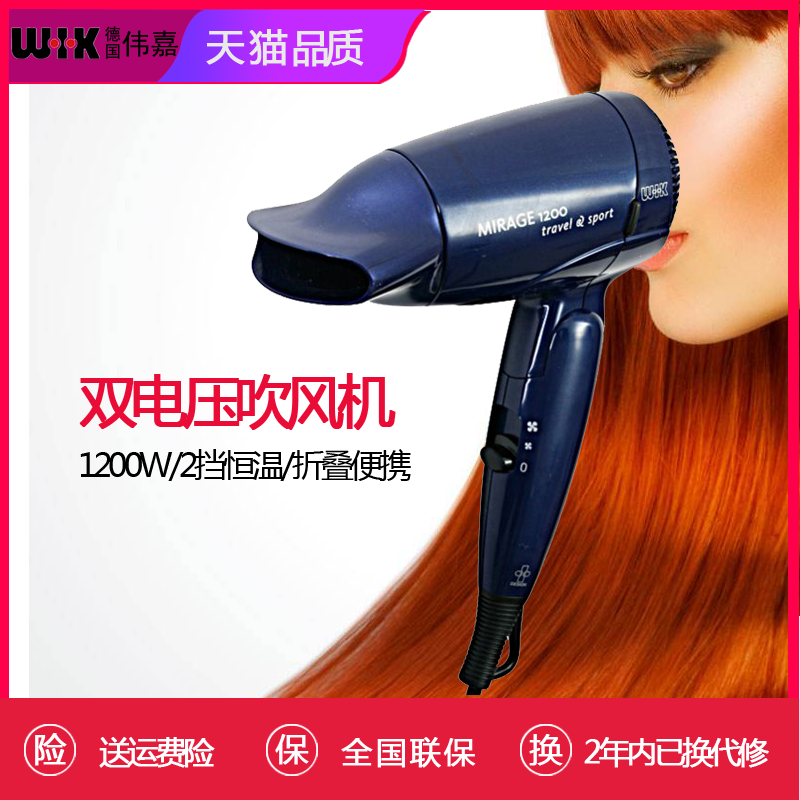 WIK/伟嘉电吹风机5422FD家用吹风筒便携学生宿舍1200w小型折叠在类目 个人护理/保健/按摩器材, 美发工具, 电吹风中 - 来自Buy2taobao.com提供专业的淘宝代购服务