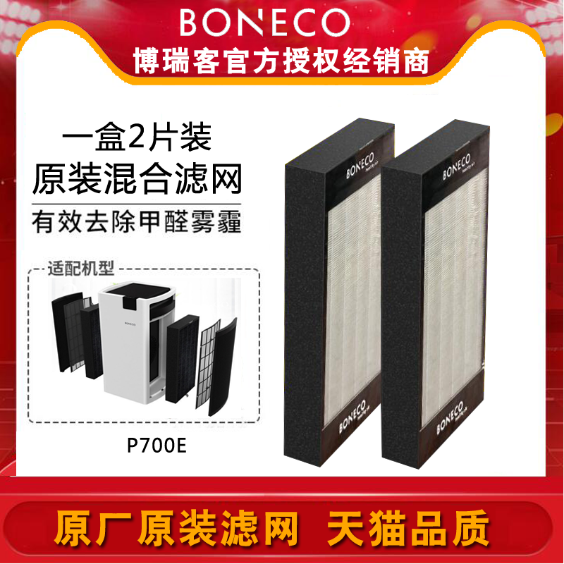 boneco滤网滤芯过滤网耗材博瑞客