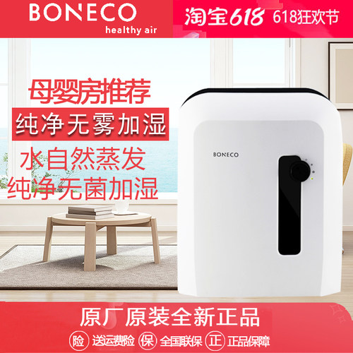 博瑞客纯净型孕妇婴儿家用加湿器