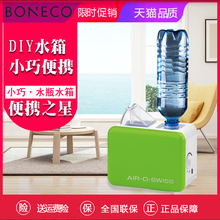 瑞士风AIR-O-SWISS博瑞客加湿器家用桌面卧室孕婴小型便携出差
