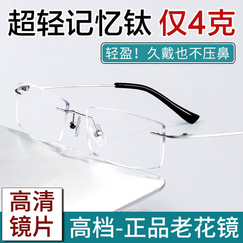 无框超轻老花镜男式防蓝光老花镜