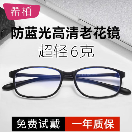 老花镜防蓝光高清超轻品牌