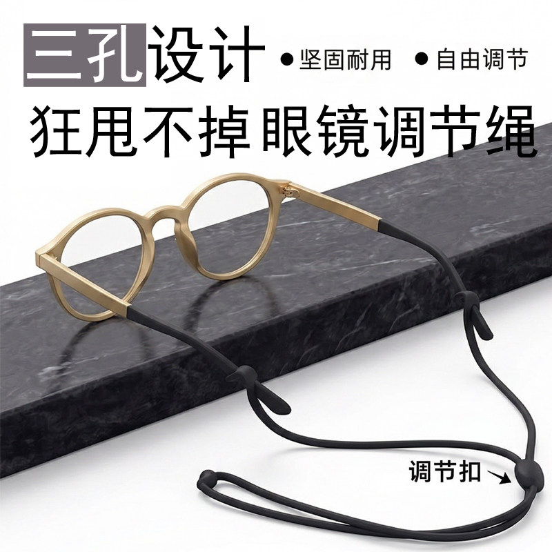 硅胶眼镜防滑伸缩绳运动防脱落神器镜腿固定绑带防丢三孔可调节绳