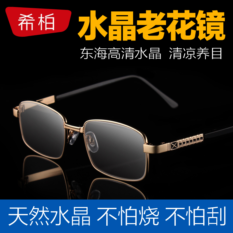 东海天然水晶老花镜男高清时尚女