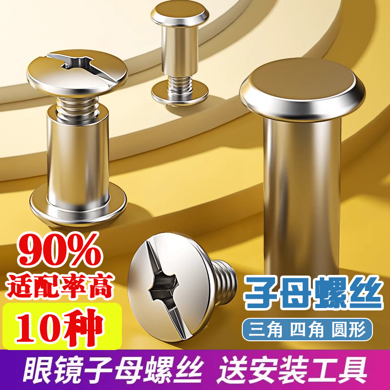 子母螺丝套装通用维修固定配件