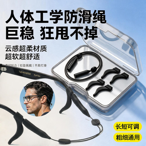 眼镜硅胶防滑固定调节绳运动防掉