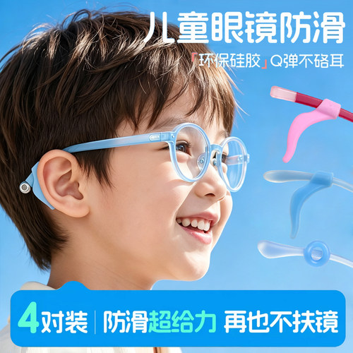 眼镜彩色硅胶防滑套不易滑落耳勾