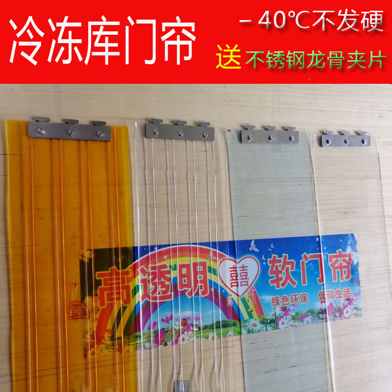 冷冻库专用门帘冷藏车耐低温保温商用空调零下40度不硬透明软隔断