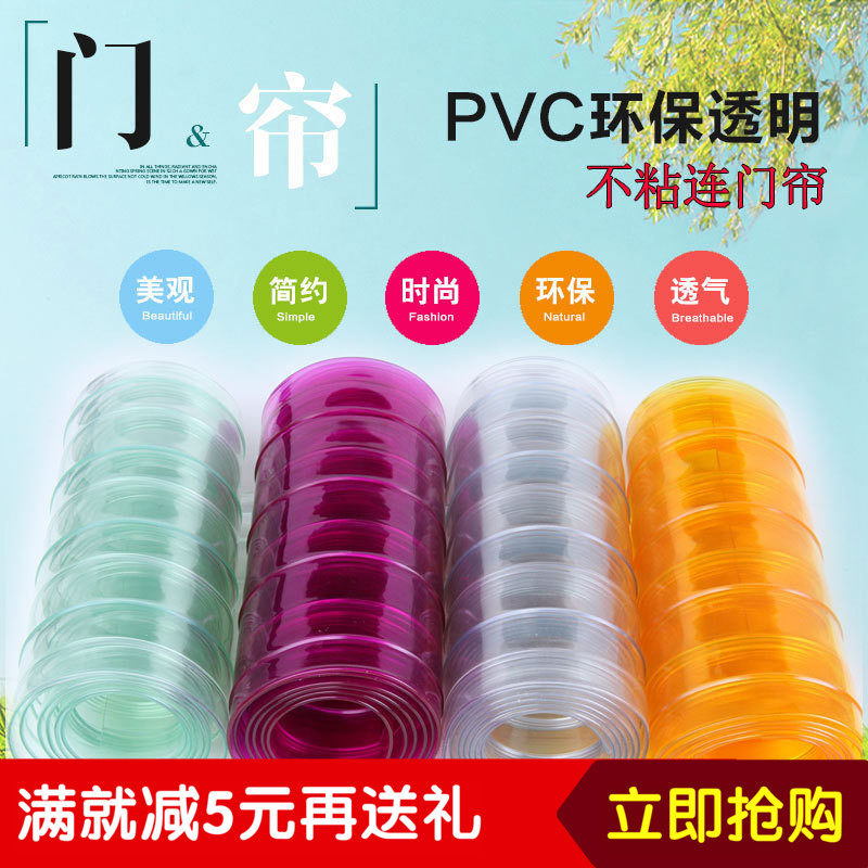 定做透明门帘挡风塑料PVC不粘连冬夏季隔断隔热防蚊蝇竖条纹帘子