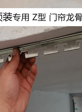 固定在天花板上的门帘龙骨架