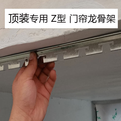 固定在天花板上的门帘龙骨架