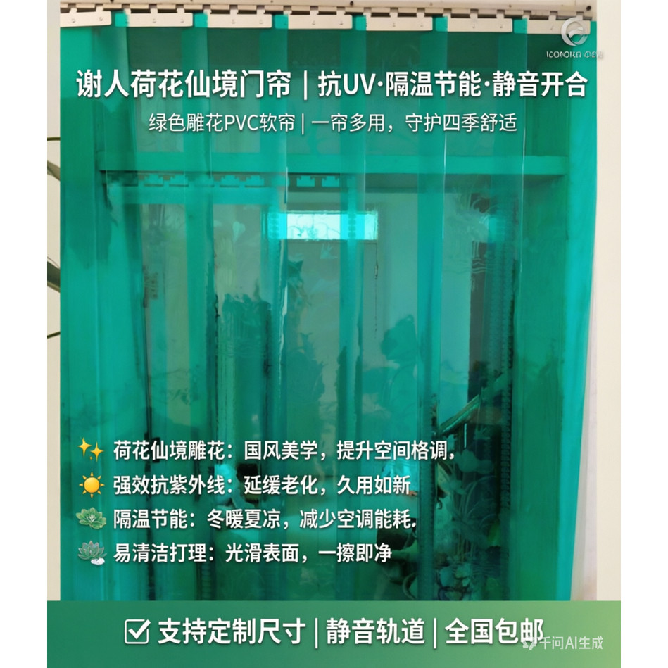 绿色谢人皮门帘原厂正品荷花仙境宽20厘米透光半透明防紫外线挂帘