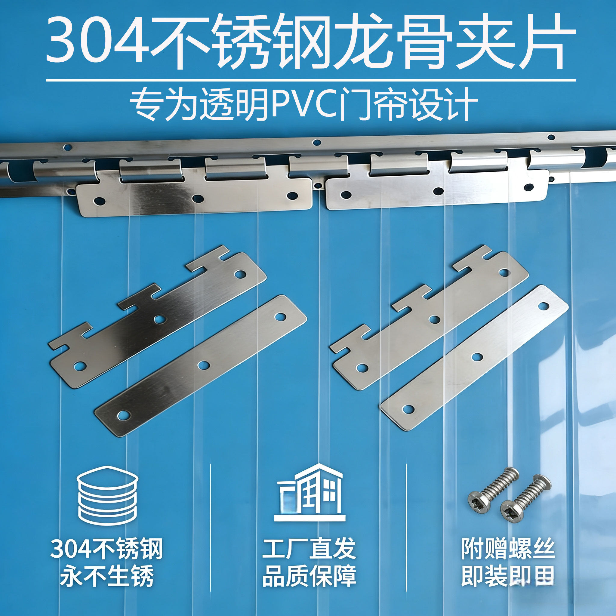 304不锈钢夹片轨道塑料帘子吊板家用食品厂软PVC门帘配件龙骨架