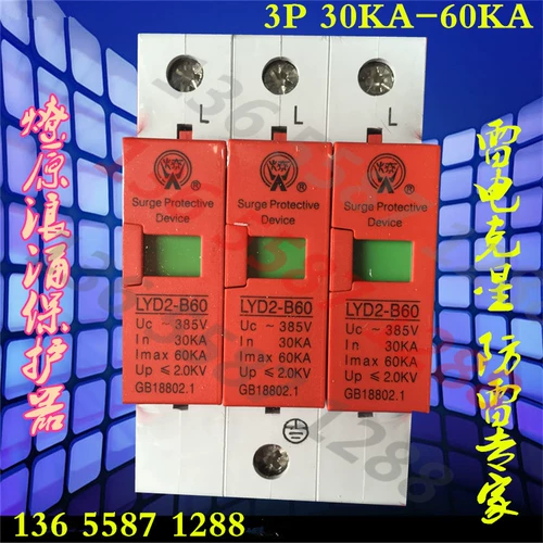 Подлинный грозозащитный разрядник LYD2-B60 30-60KA/3P для защиты от перенапряжения в прериях с тестированием и подачей документов