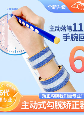 骏笔主动式勾腕矫正器