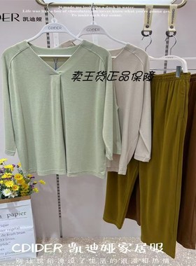 凯迪娅V领女士轻优暖九分裤套头家居服套装舒适宽松显瘦WM52401