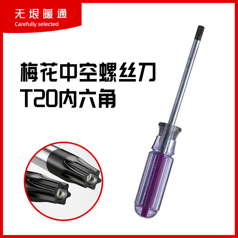 透明彩芯花型中孔起子改锥 梅花形内六角星螺丝批T20