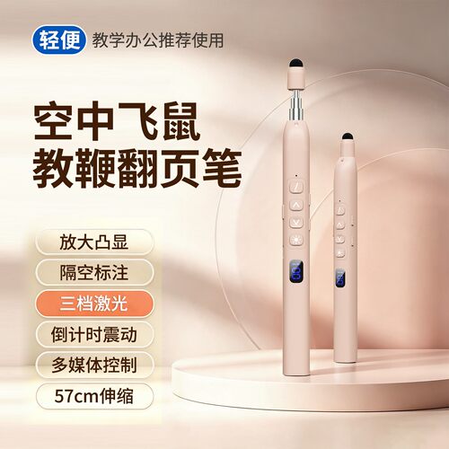可伸缩翻页笔电量显示倒计时提醒