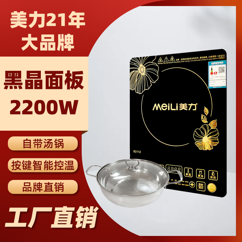 美力火锅电池炉防水多功能家用