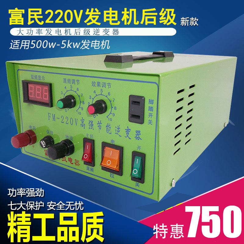 富民科技电器220v发电机后级逆变器大功率电源转换器升压器