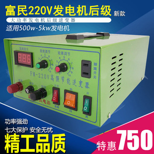 富民科技电器220v发电机后级逆变器大功率电源转换器升压器