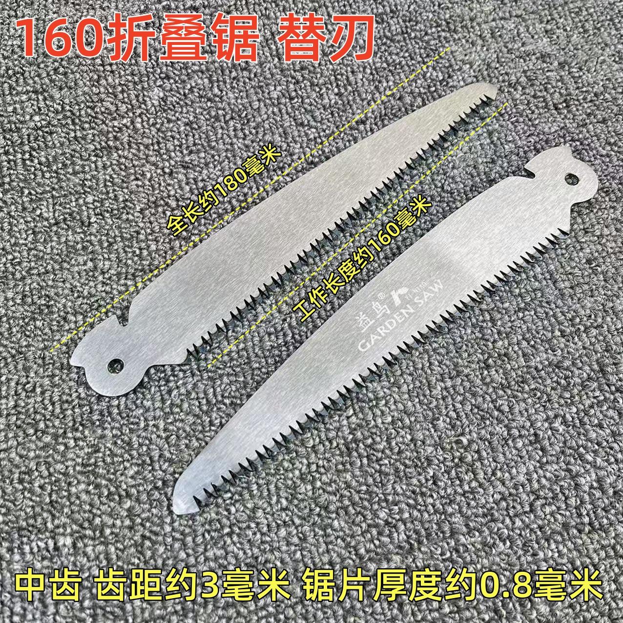 160mm折叠锯片手工家用