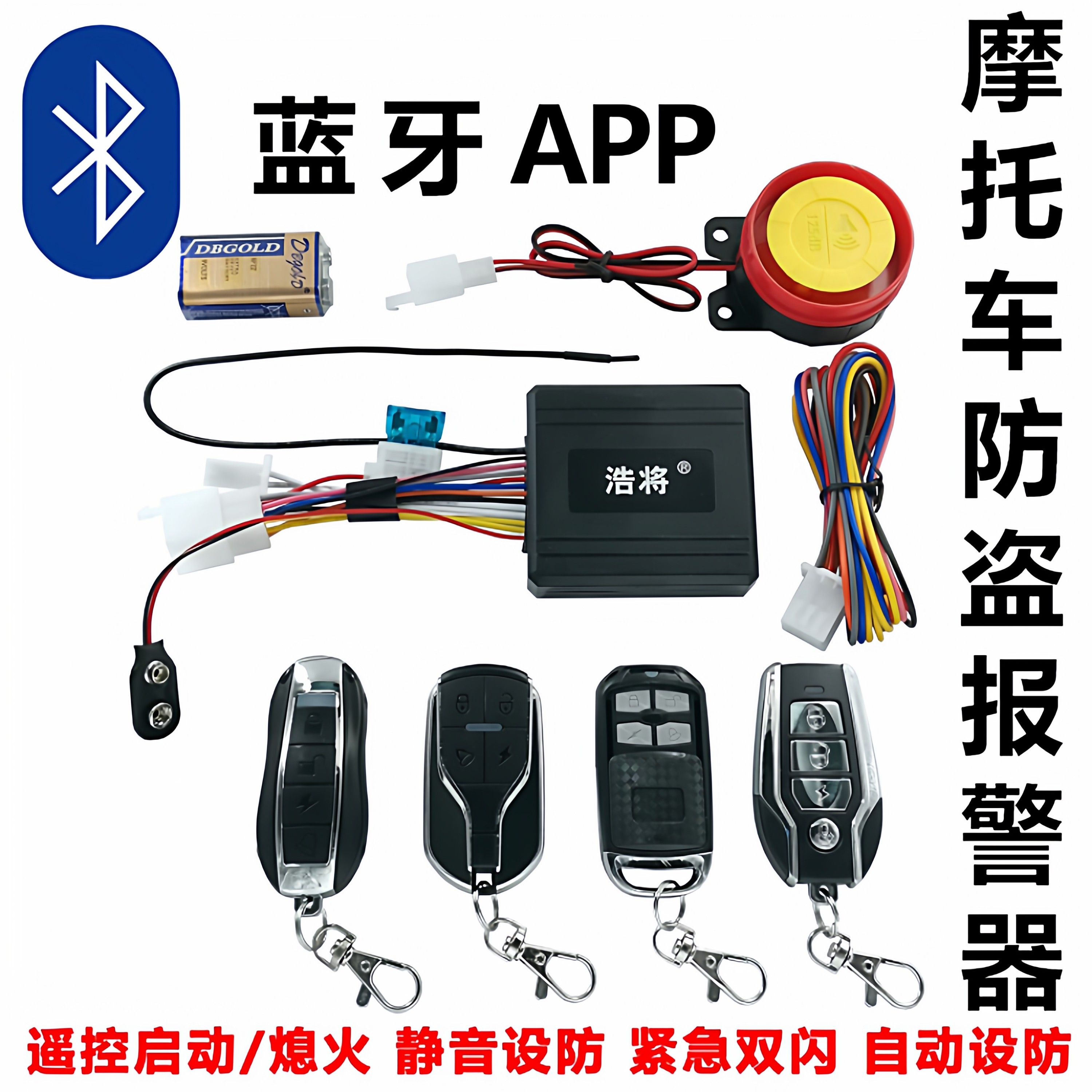 摩托车防盗器报警器遥控启动熄火双闪防剪静音自动上锁蓝牙APP