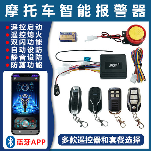 蓝牙APP防盗器启动双闪自动上锁