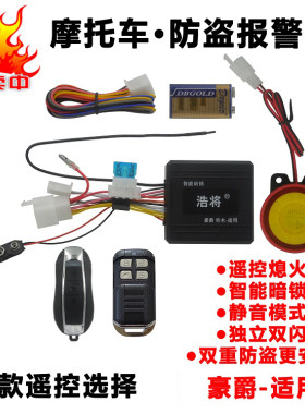 豪爵防盗器报警器智能暗锁静音