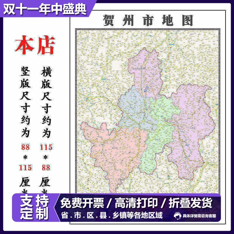 贺州市地图1.15m广西省折叠版会议办公室装饰画客厅书房背景画
