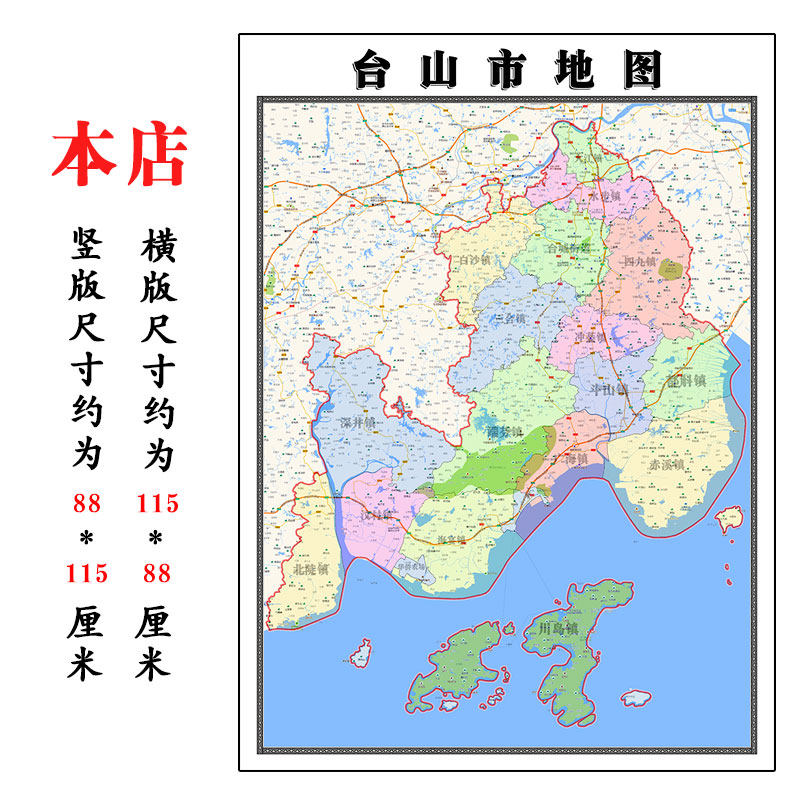 台山市地图1.15m广东省江门市折叠款高清装饰画餐厅贴画