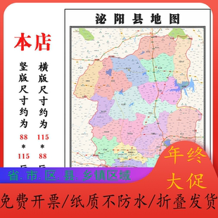 泌阳县地图1.15m折叠款不覆膜河南省驻马店市高清家用客厅装饰画